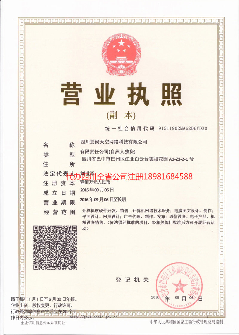 金昌金昌蜀娱天空网络科技有限公司