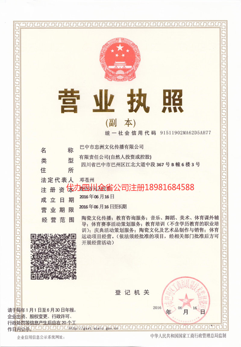 金昌金昌忠州文化传播有限公司