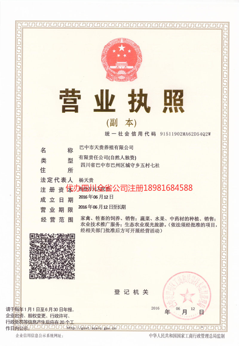 金昌金昌天贵养殖有限公司