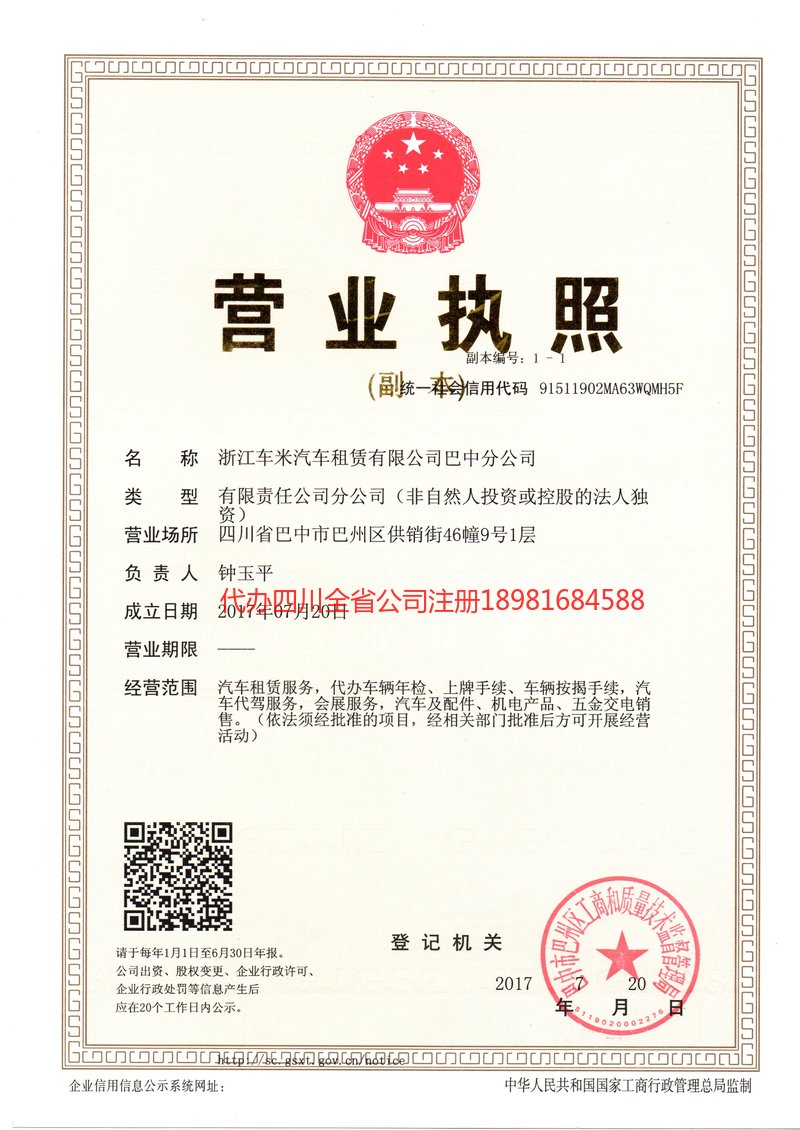 金昌金昌车米汽车租赁有限公司