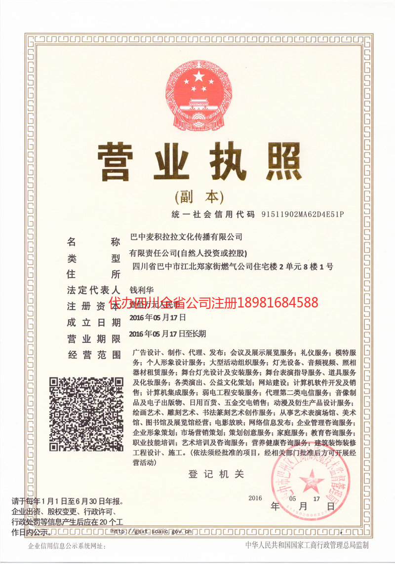 金昌金昌麦j积拉拉文化传播有限公司