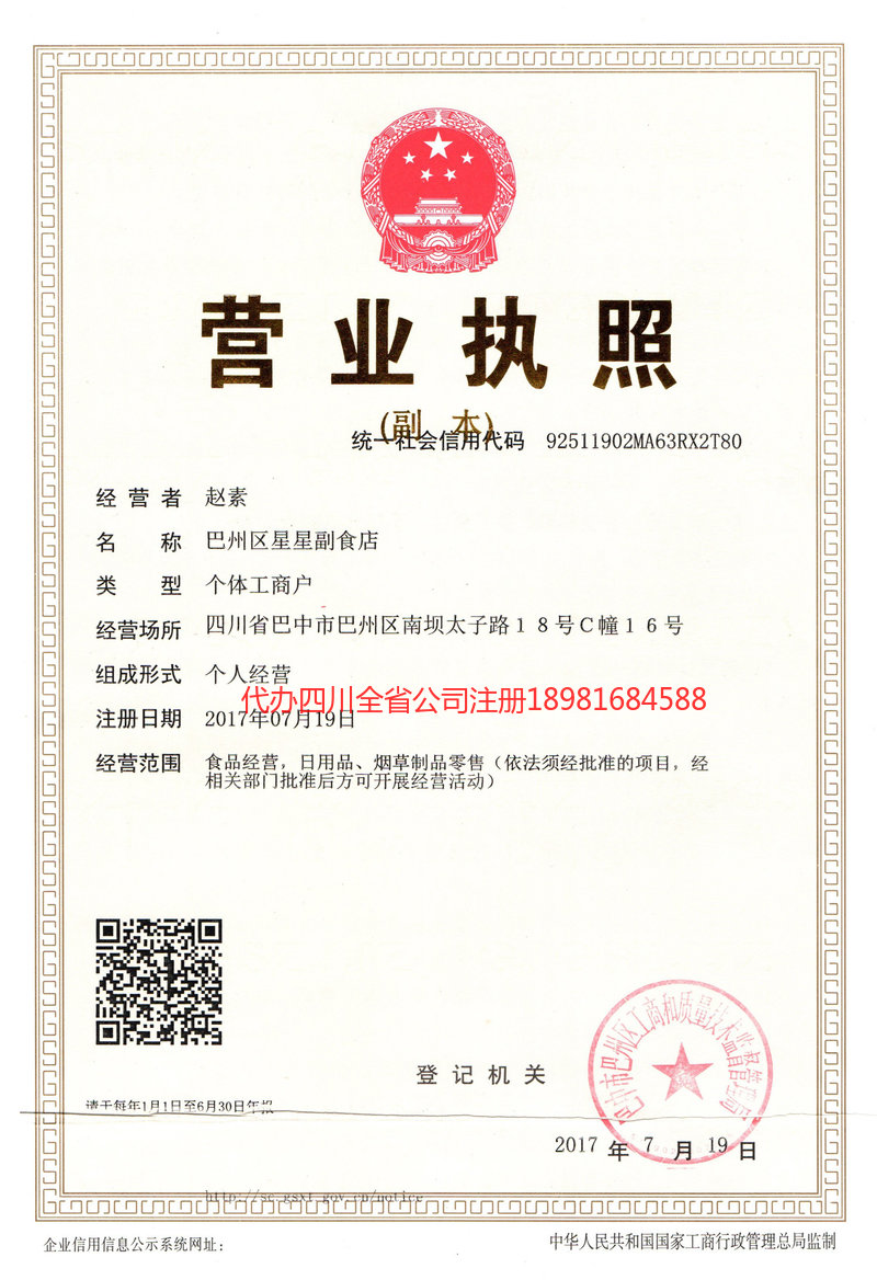 金昌金昌星星副食店