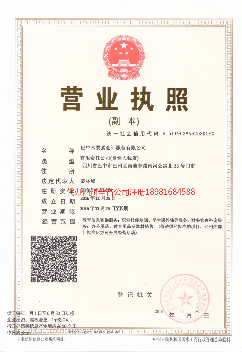 金昌金昌六要素会计服务有限公司