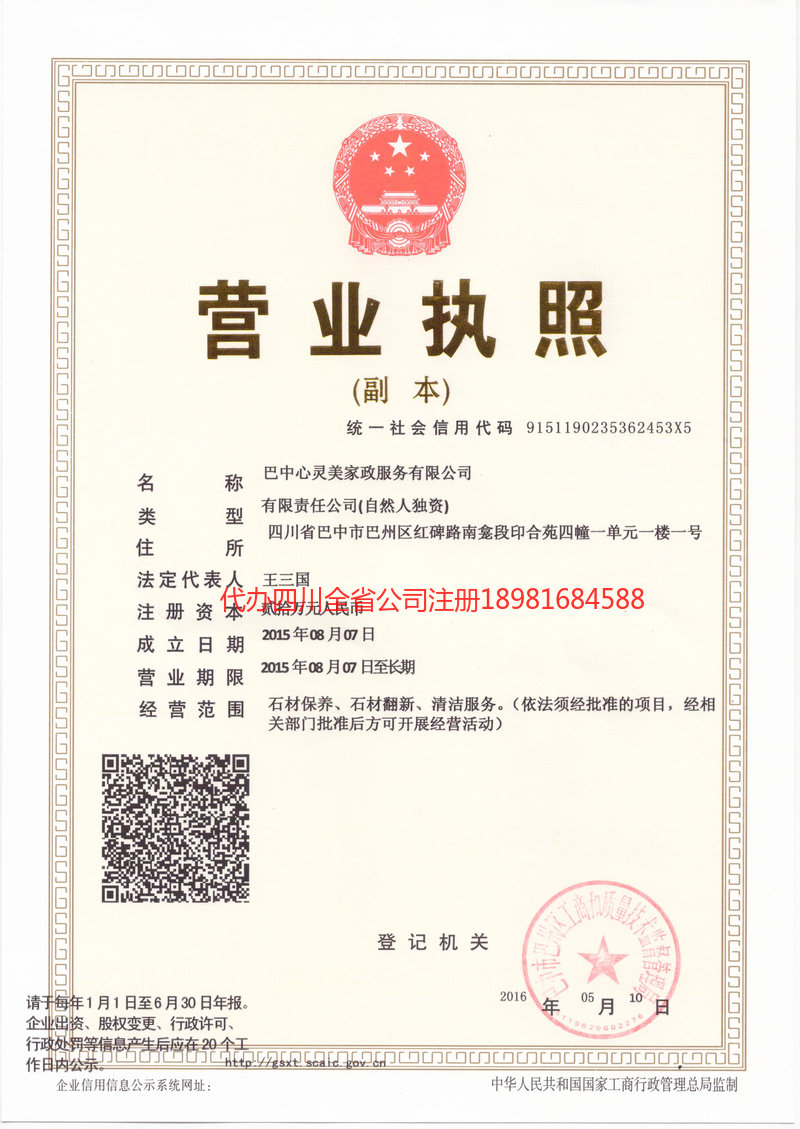 金昌金昌心灵美家政服务有限公司