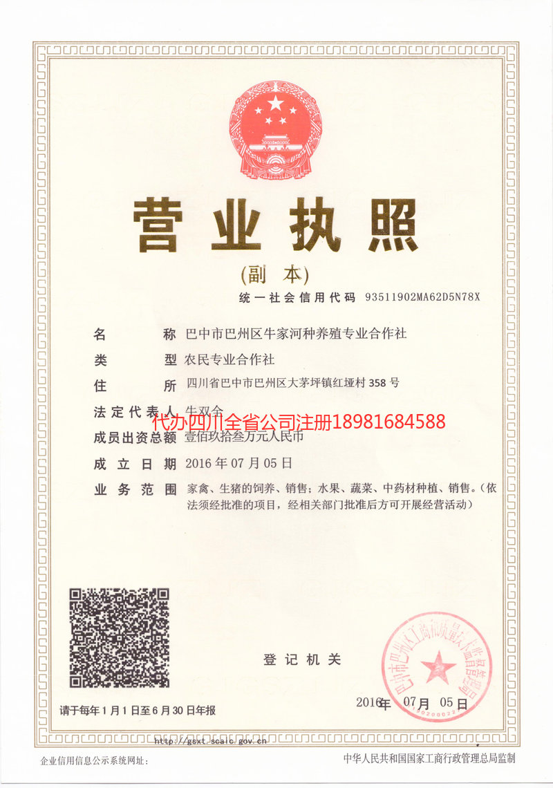 金昌金昌牛家河种养殖专业合作社