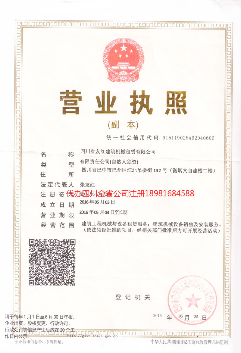 金昌金昌友红建筑机械租赁有限公司