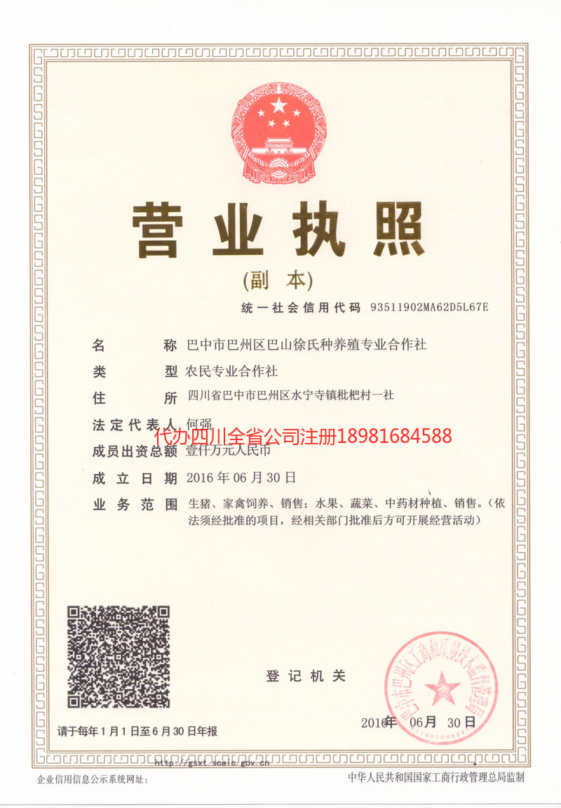 金昌金昌巴山徐氏种养殖专业合作社