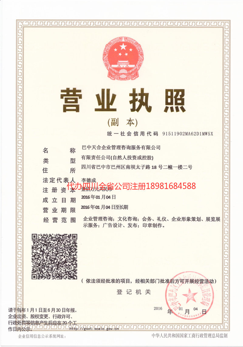 金昌金昌天合企业管理咨询服务有限公司