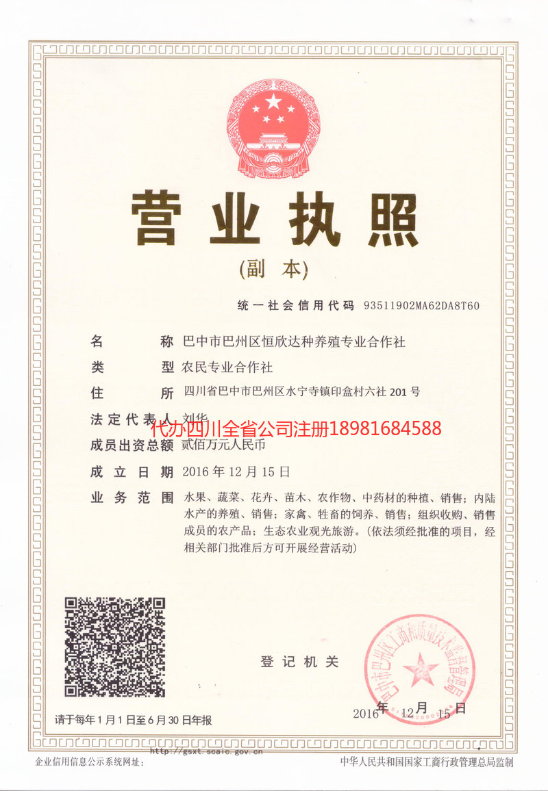 金昌金昌恒欣达种养殖专业合作社