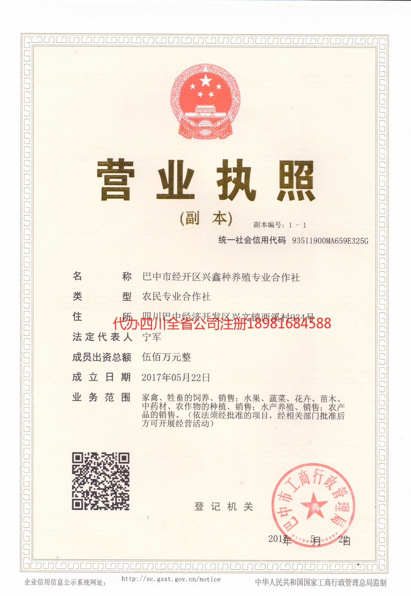 金昌金昌兴鑫种养殖专业合作社