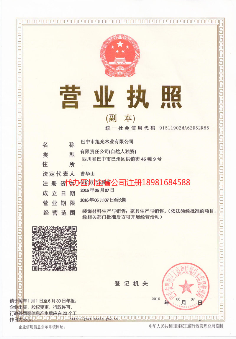 金昌金昌旭光木业有限公司