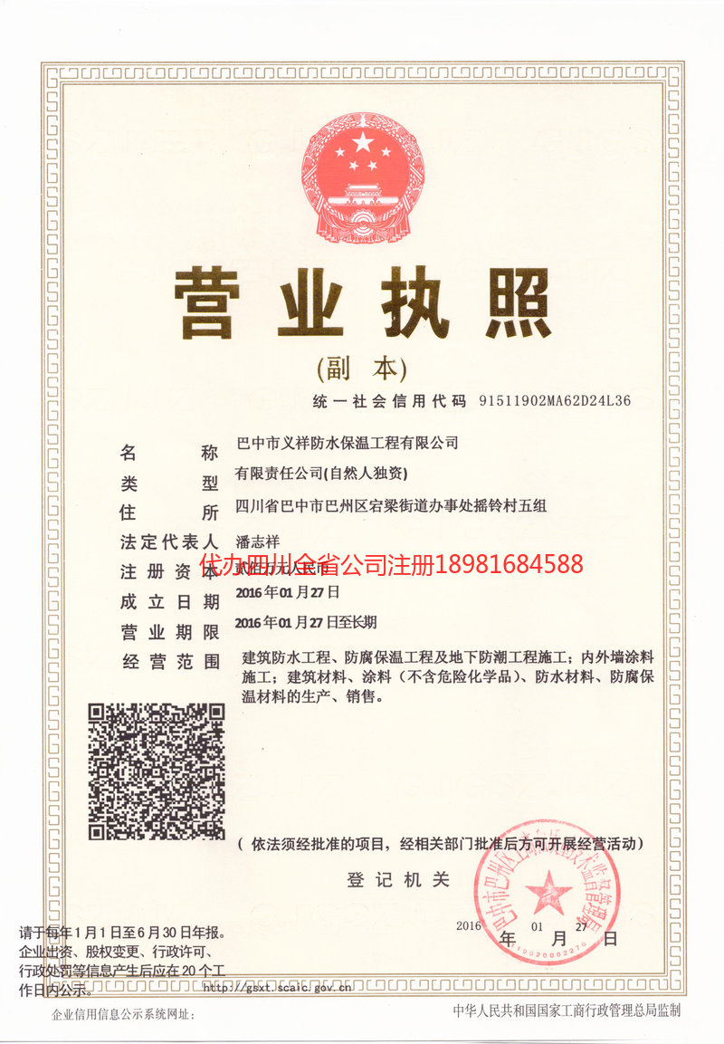 金昌金昌义祥防水保温工程有限公司