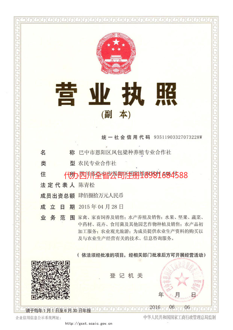 金昌金昌凤包梁种养殖专业合作社