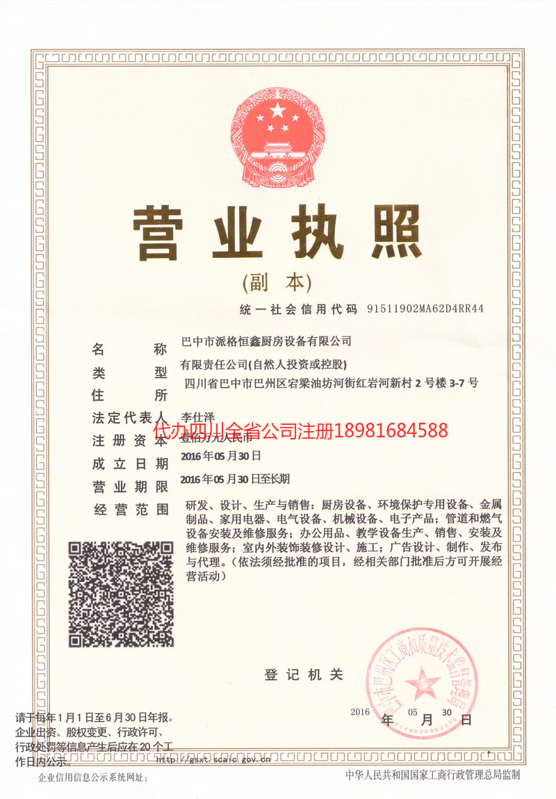 金昌金昌派格恒鑫厨房设备有限公司