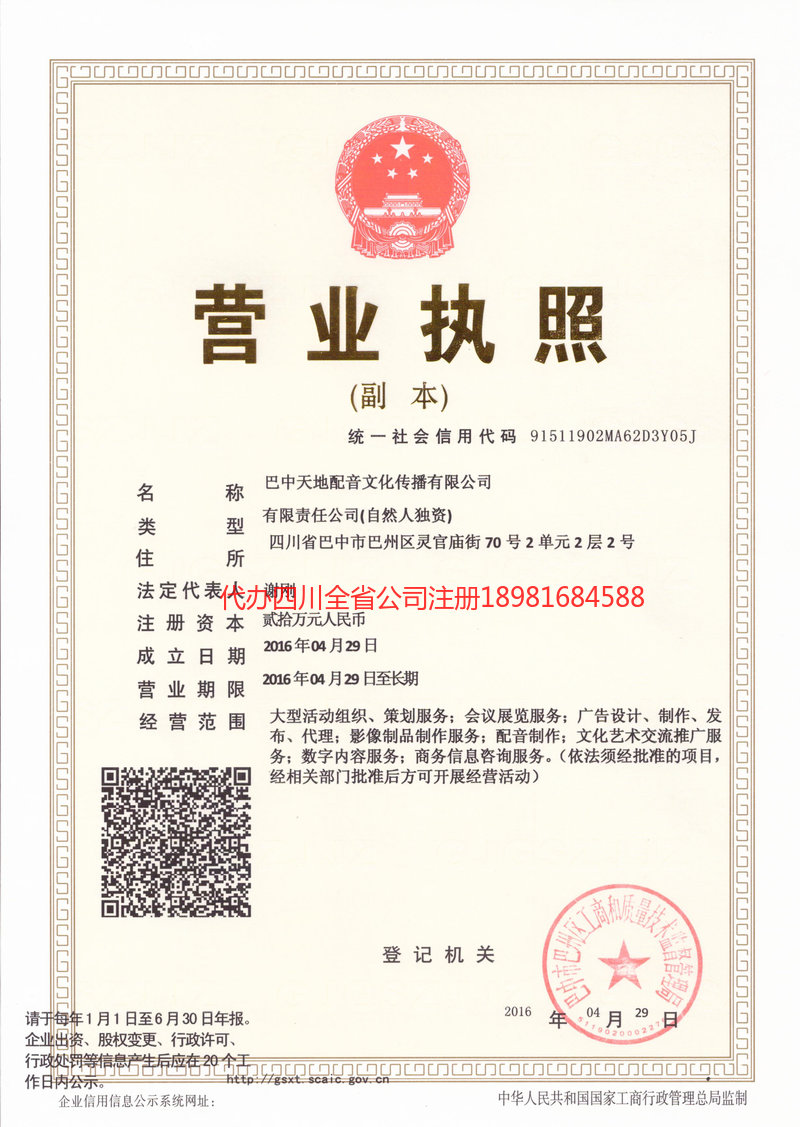 金昌金昌天地配音文化传播有限公司