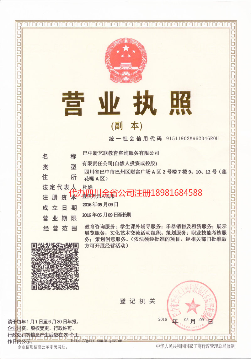 金昌金昌新亿联教育咨询服务有限公司